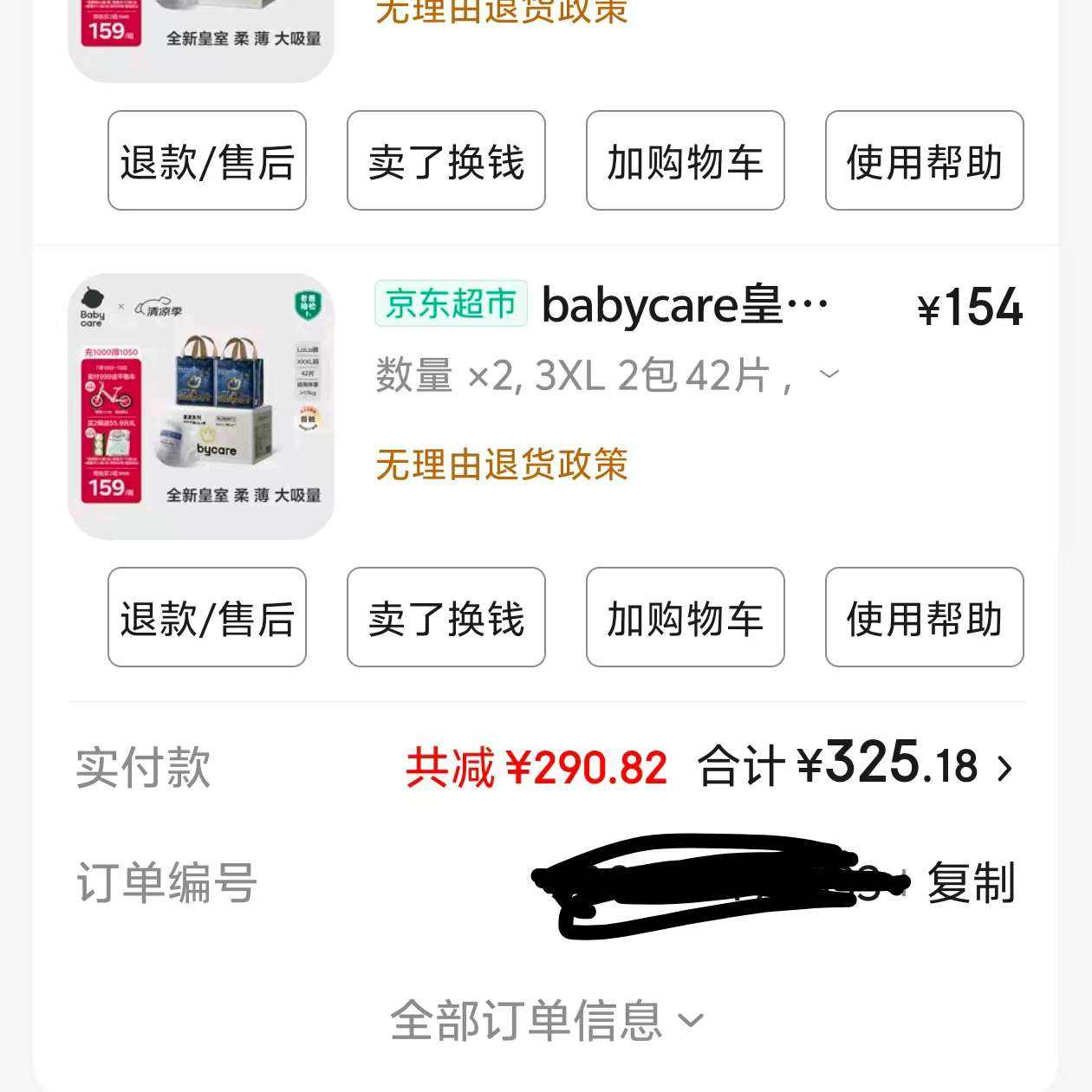 babycare ʨ XXL  52Ƭ 82