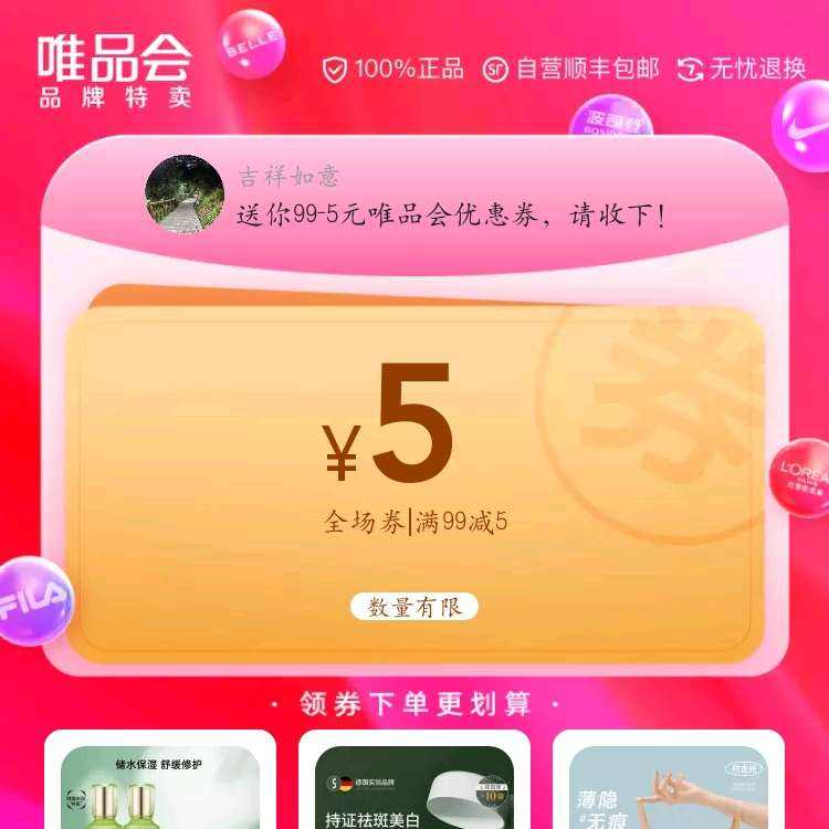唯品会优惠券满99减5 自营店