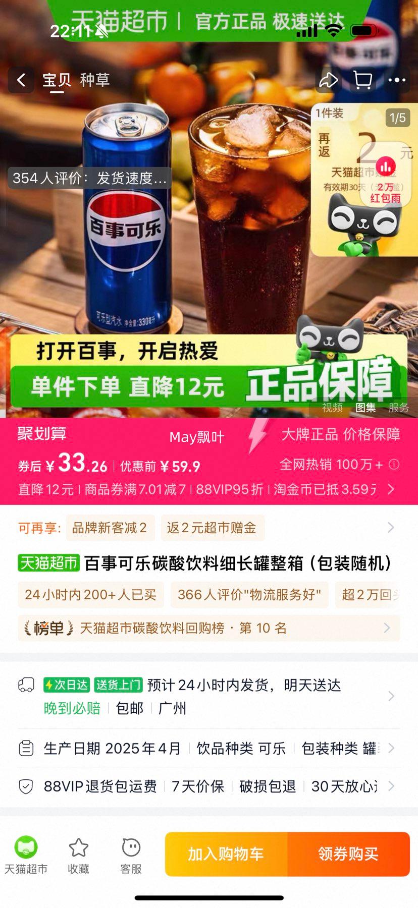 ٽۡ88VIP:¿ԭζˮ330ml*24Ż֤