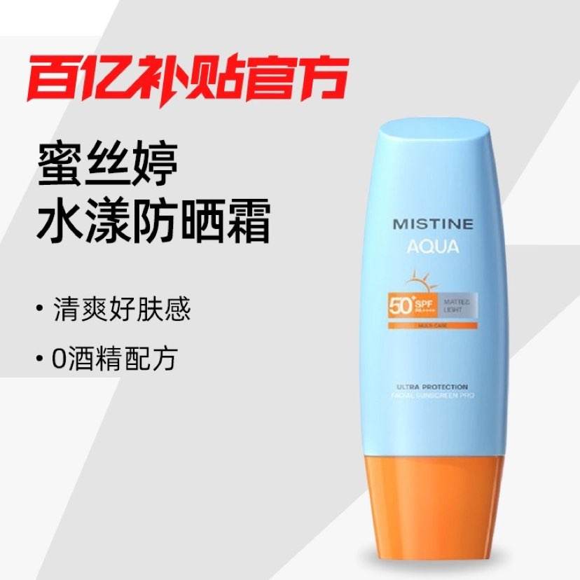 Mistine˿÷ɹ˪Сñ沿߸ɹSPF50+ڲ27.68Ԫ