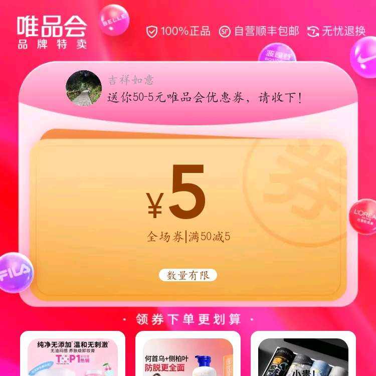 唯品会优惠券满50-5 自营店