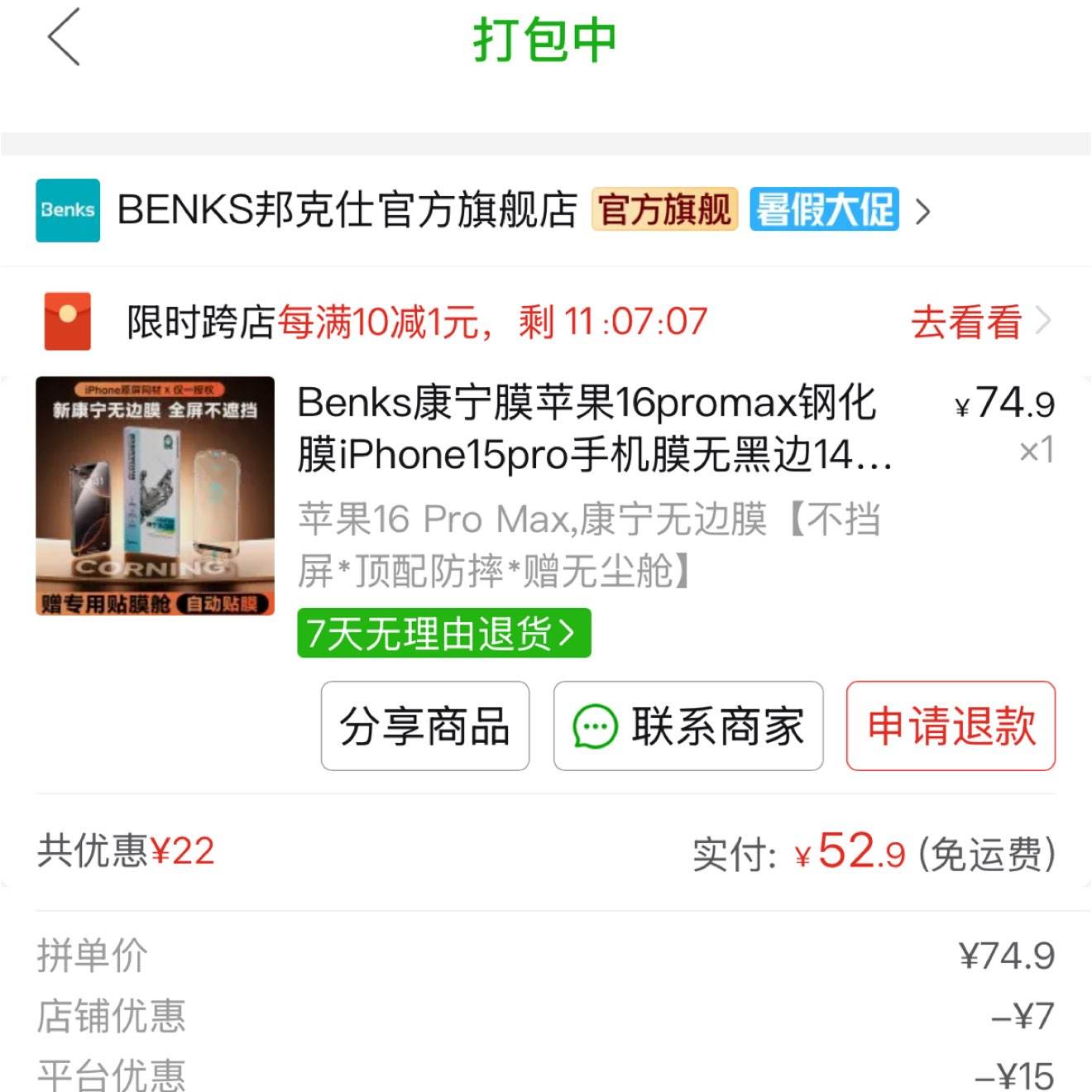 BenksĤƻ16promaxֻĤiPhone15proֻĤ޺ڱ14޳67.9Ԫ
