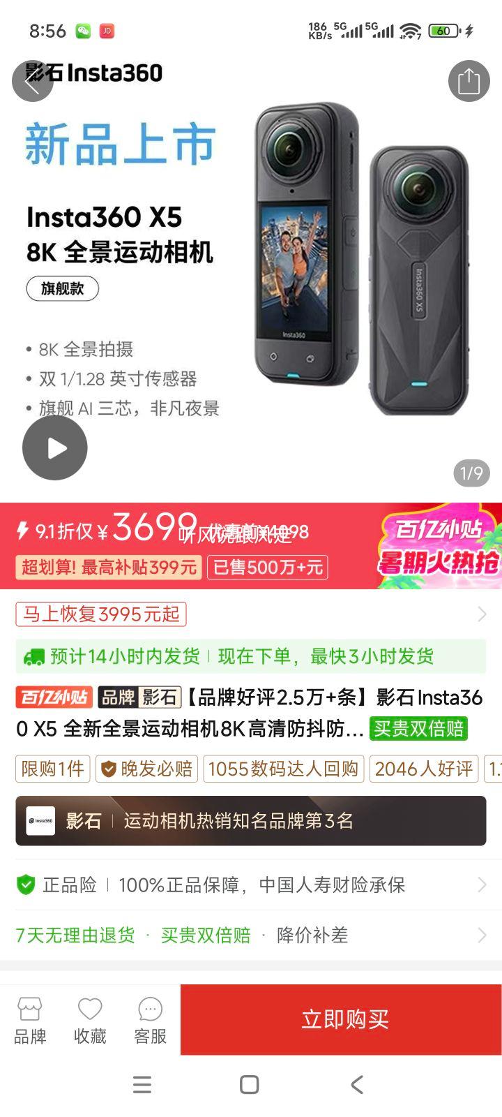 ӰʯInsta360 X5 ȫ��ȫ���˶����8K���������ˮ�ֳֿڴ������Ż�֤��