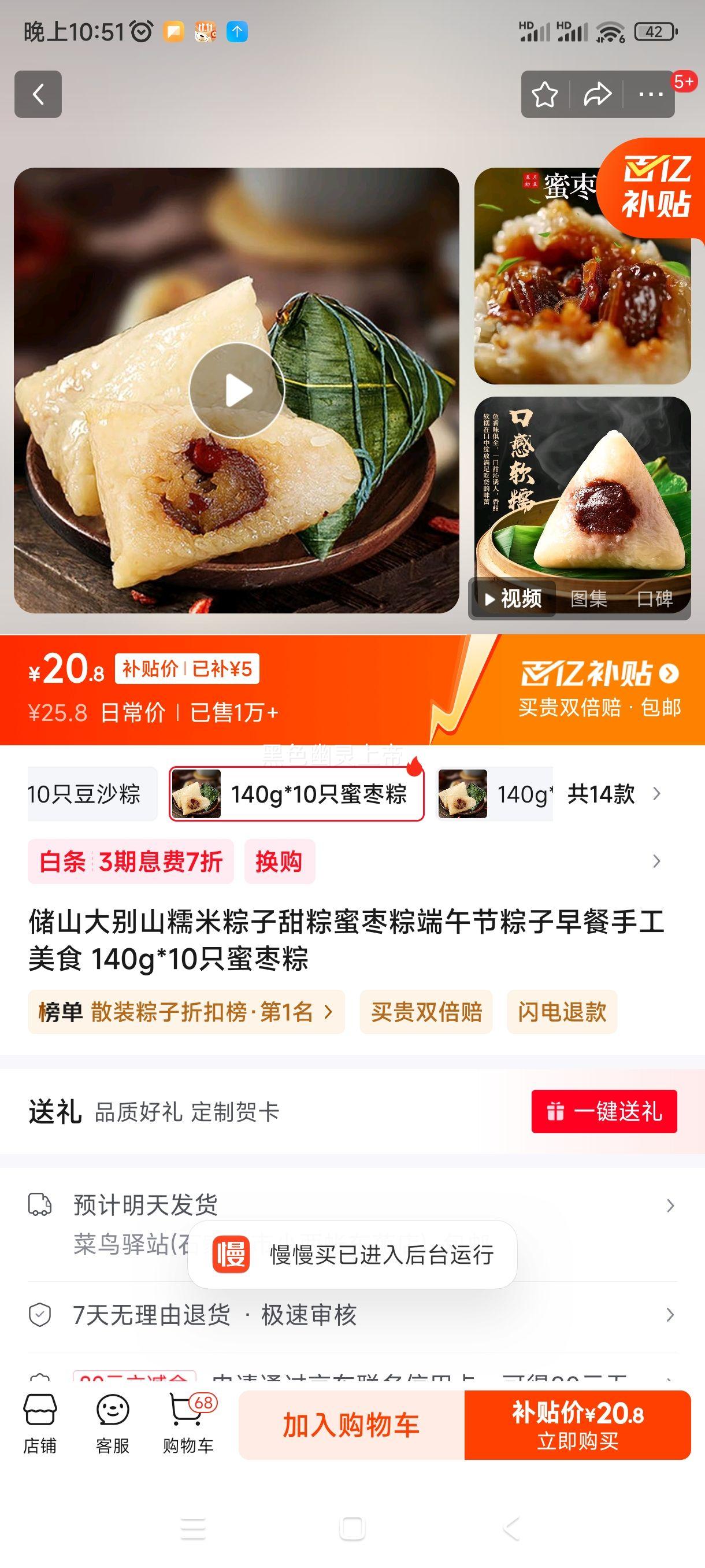 ��ɽ���ɽŴ���������������ն������������ֹ���ʳ 140g*10ֻ�������Ż�֤��