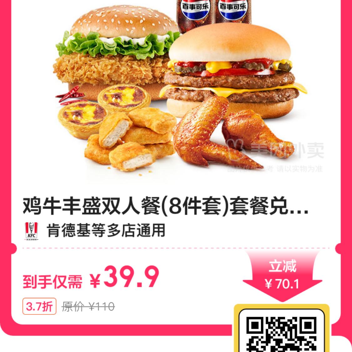 肯德基性价比套餐 二人足够吃