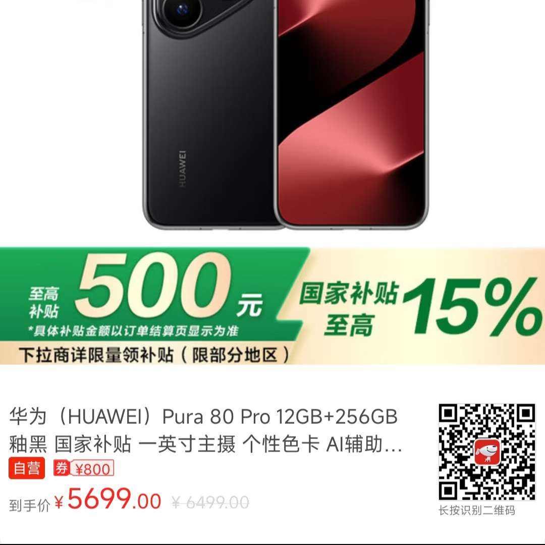 ΪPura 80 ProȡŻȯhttps://u.jd.com/ngaNkFV