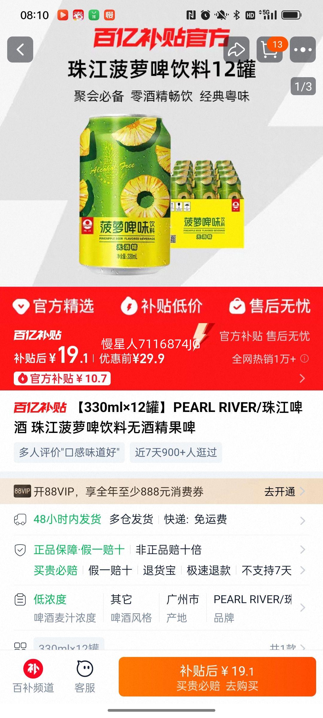 330ml12ޡPEARL RIVER/齭ơ 齭ơ޾ƾơŻ֤