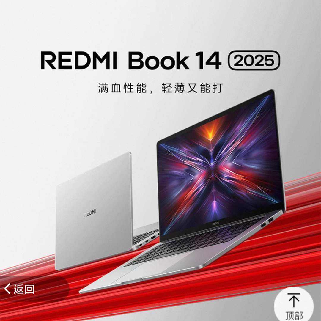 20%СREDMI Book 14/16 2025ӢضʼǱ3019.2Ԫ