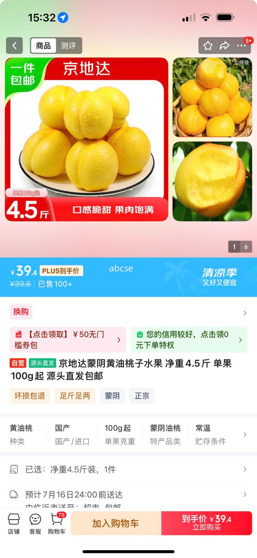 plus��Ա�����ش�������������ˮ�� ����4.5�� ����100g�� Դͷֱ�������Ż�֤��