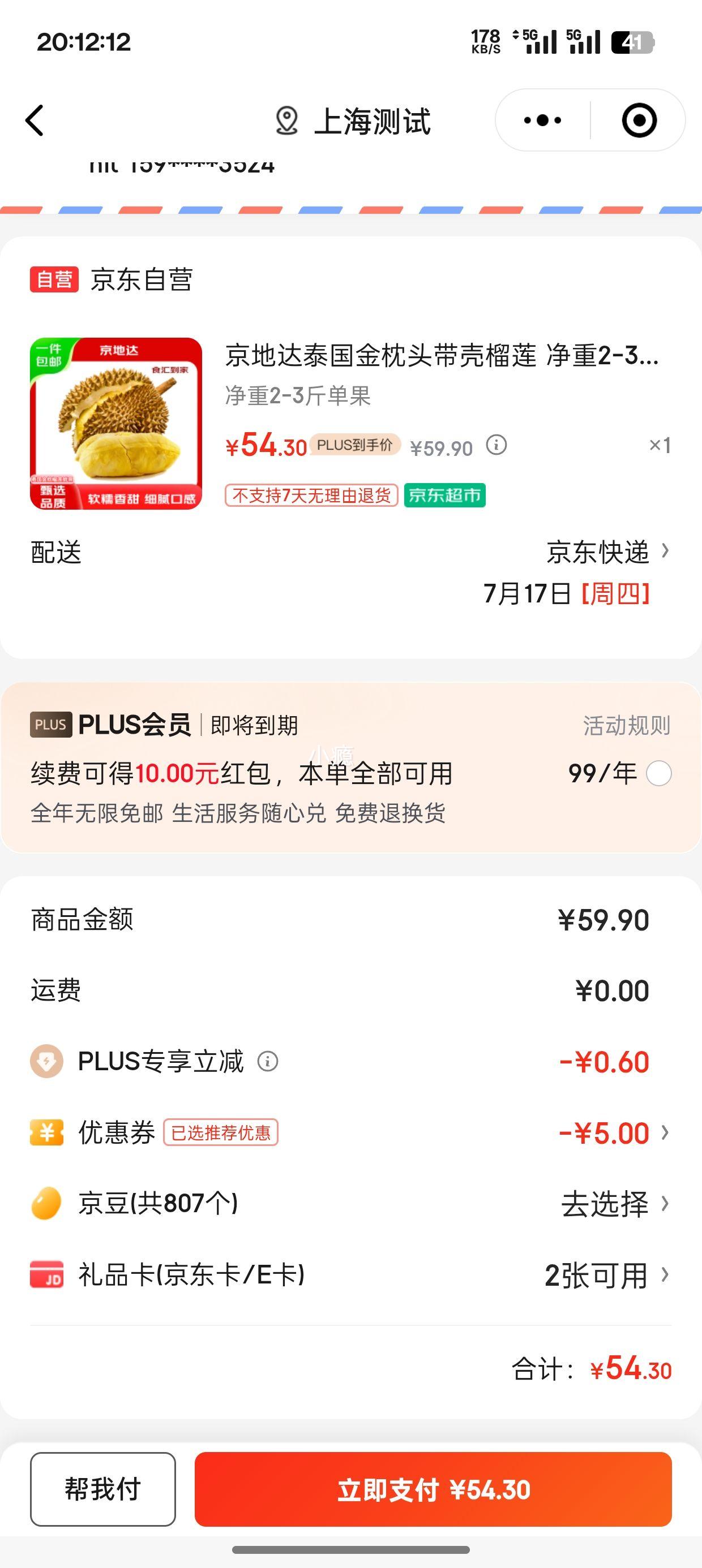 С����PLUS��Ա�����ش� ̩������ͷ�������� ����2-3�� 1��װ�Ż�֤��