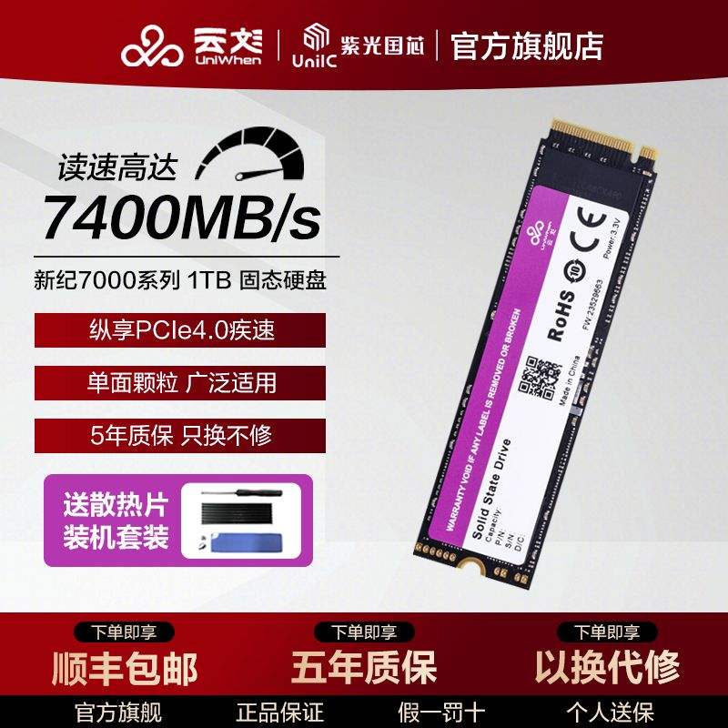 ڲƏϹо1TB M.2 PCIe4.0̬ӲSSD¼7000 NVMe 7400MB/s329Ԫȯ