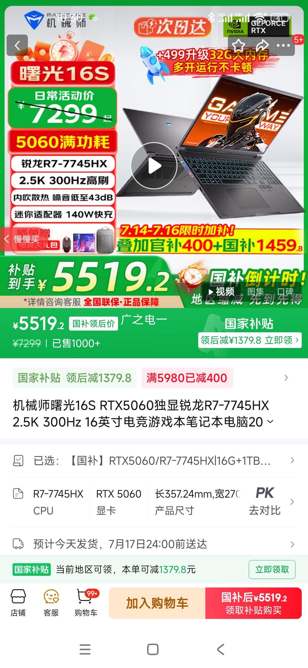 ��еʦ �羺��Ϸ�� RTX5060��������R7-7745HX 16G+1TB�Ż�֤��