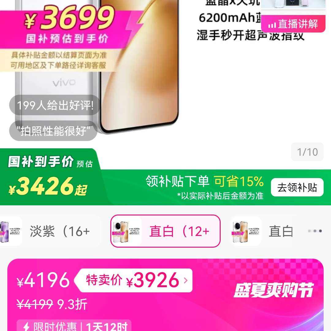 X200s¿С 9400+оƬ90W5Gֻ 12-2563426ԪȯӻŻۺ 3426