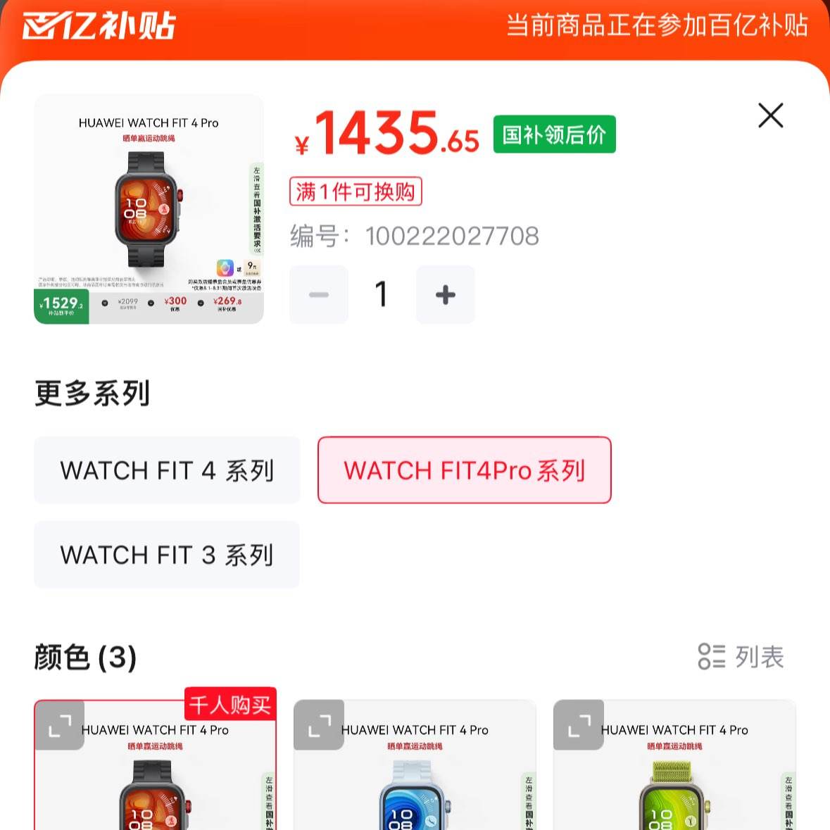 HUAWEI/Ϊ WATCH FIT 4 Pro ֱ ʯڷ𽺱1689Ԫȯ