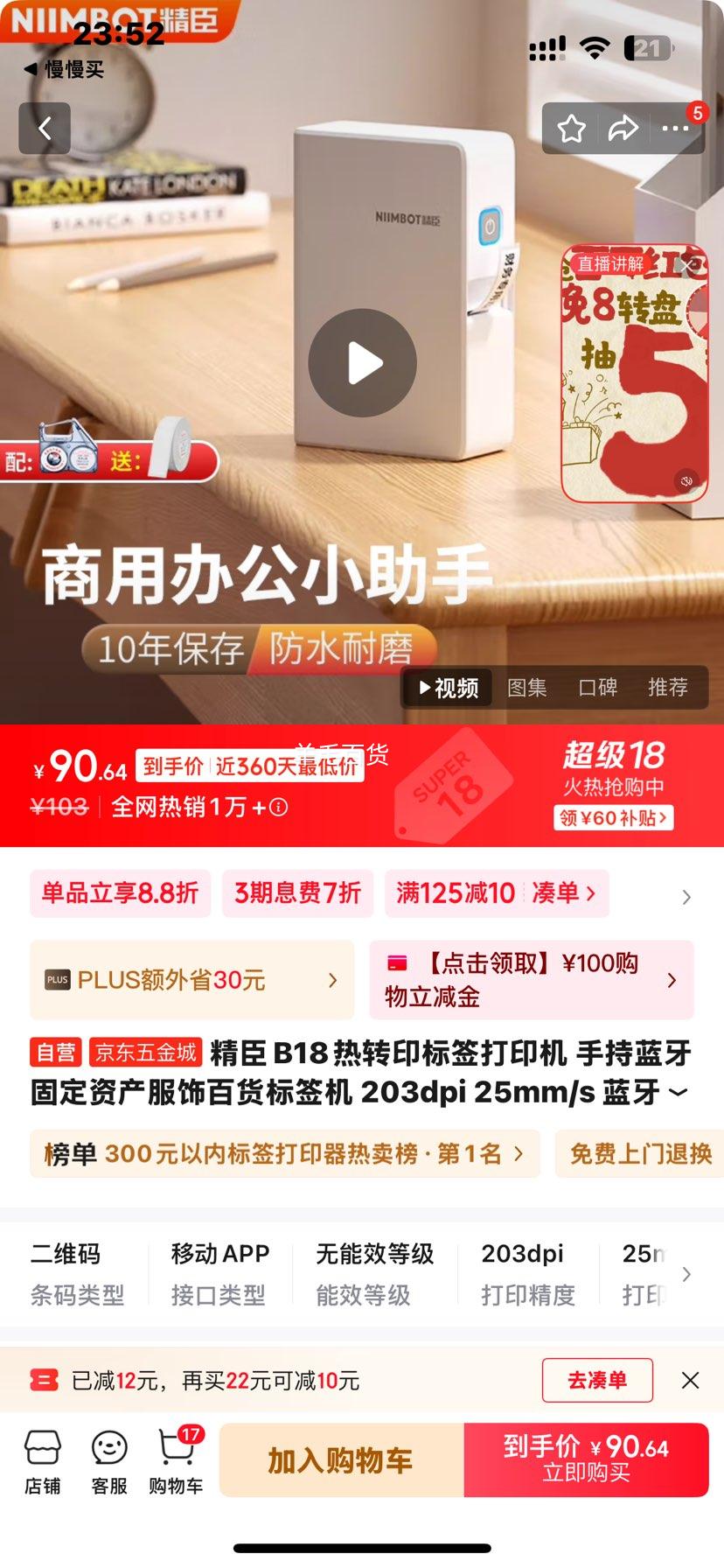 B18תӡǩӡ ֳ ̶ʲΰٻǩ 203dpi 25mm/s  Type-c N1Ż֤