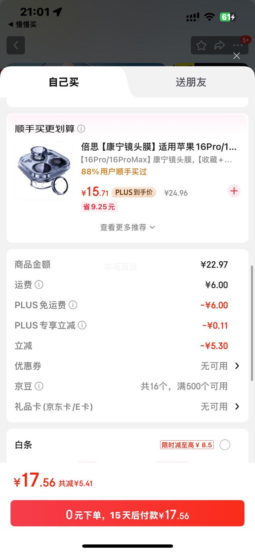 PLUS���ʣ���˼ ��ͷ�ֻ�Ĥ 2Ƭװ�Ż�֤��