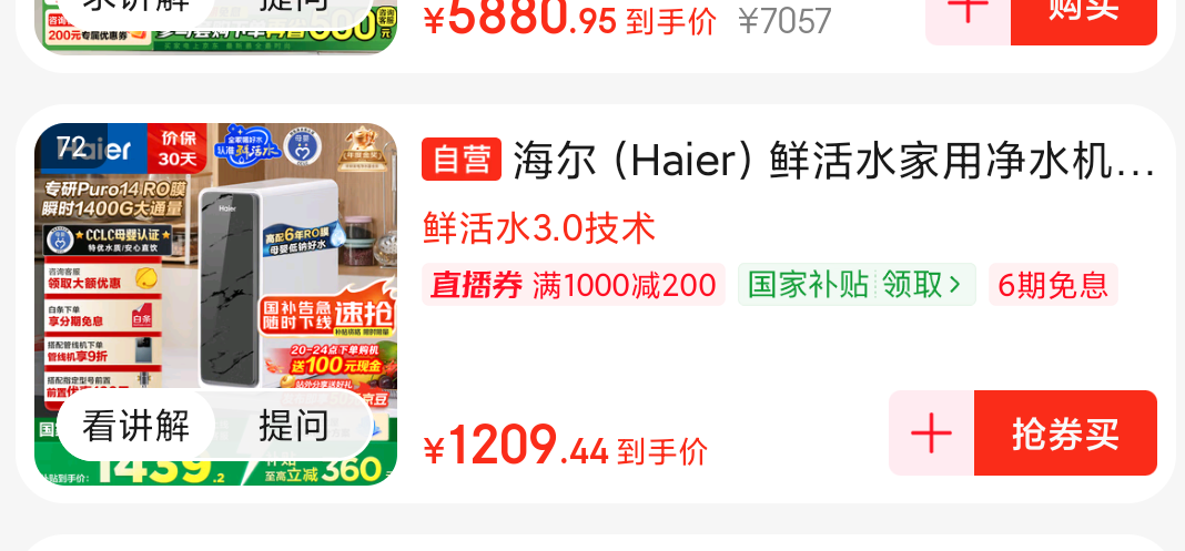 20�㡢plus��Ա������ �ʻ�ˮ��ˮ��1200G pro 6��RO���������¾�ˮ��3.48L/���� HKC3000-R793D2U1�Ż�֤��