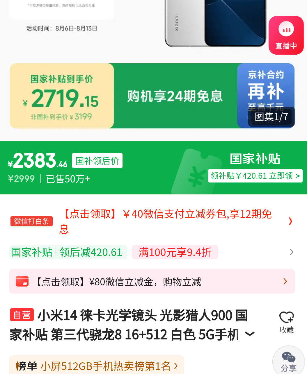 plusԱMI/С 14 ֻ 8Gen3 ɫ 16+512GŻ֤