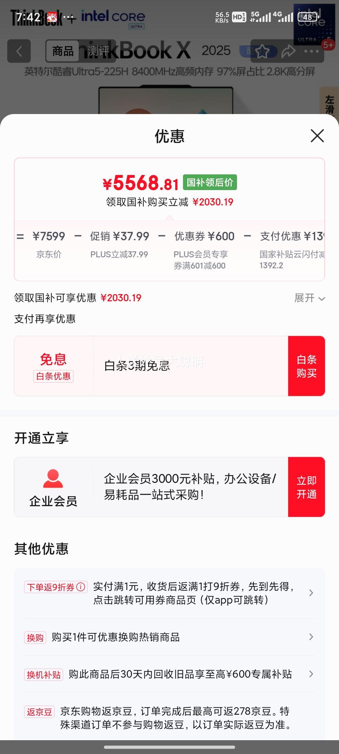 �ٽ��ۣ�ThinkPad ����ThinkBook X 2025���Ultra5 13.5Ӣ�� 32G 1T 2.8K AI��ˢ���칫�ʼǱ������Ż�֤��