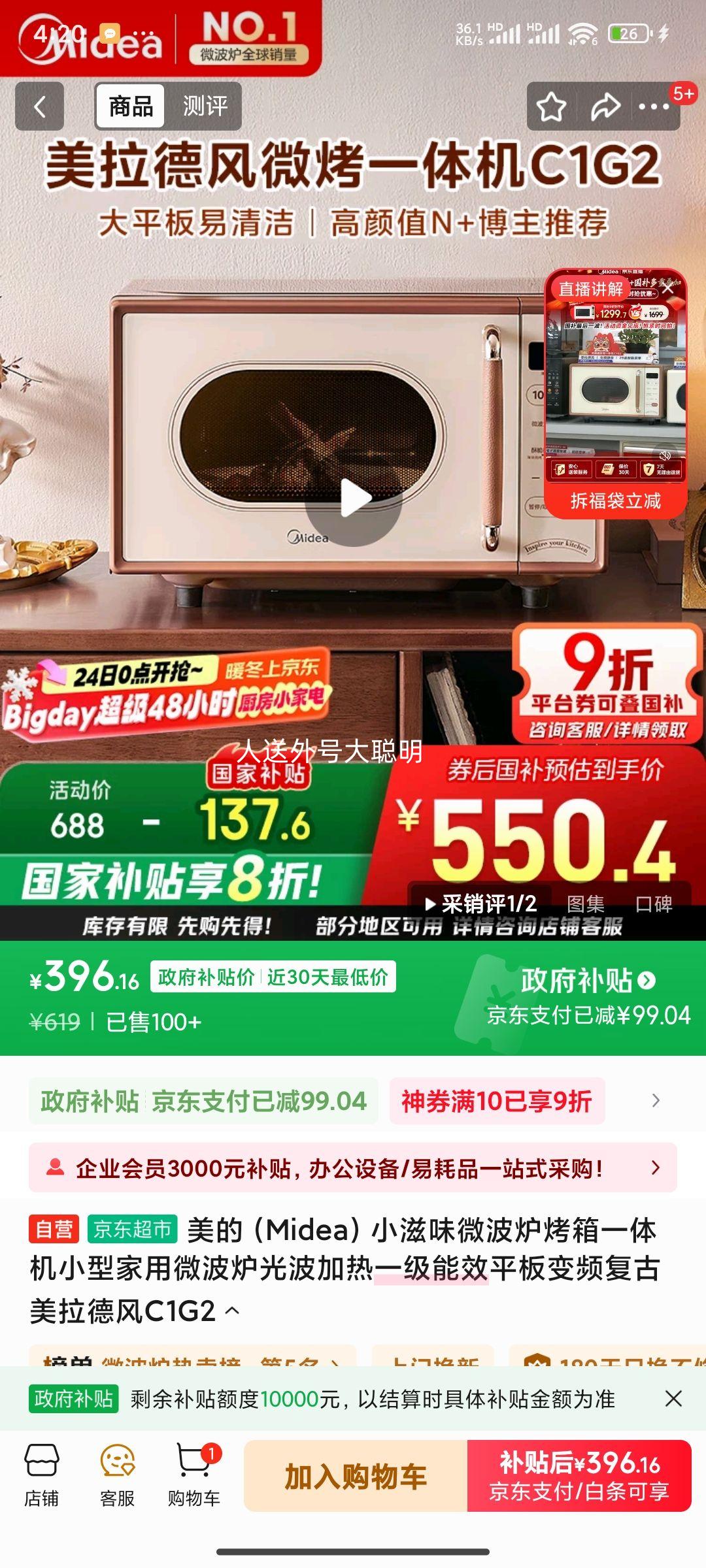 ģMideaСζ΢¯һСͼ΢¯ⲨһЧƽƵ·C1G2Ż֤