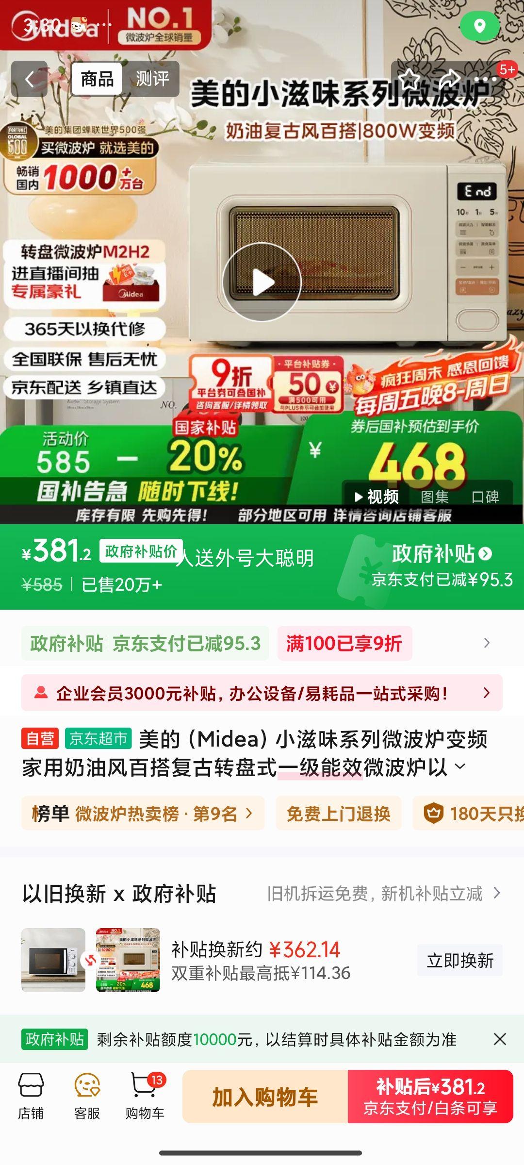 ģMideaСζϵ΢¯ƵͷٴתʽһЧ΢¯Ծɻ20LM2H2Ż֤