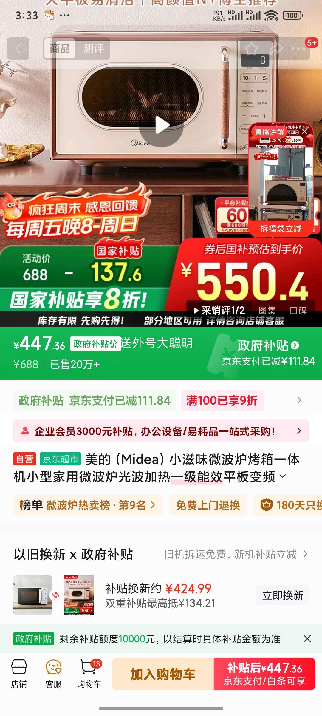 ģMideaСζ΢¯һСͼ΢¯ⲨһЧƽƵ·C1G2Ż֤