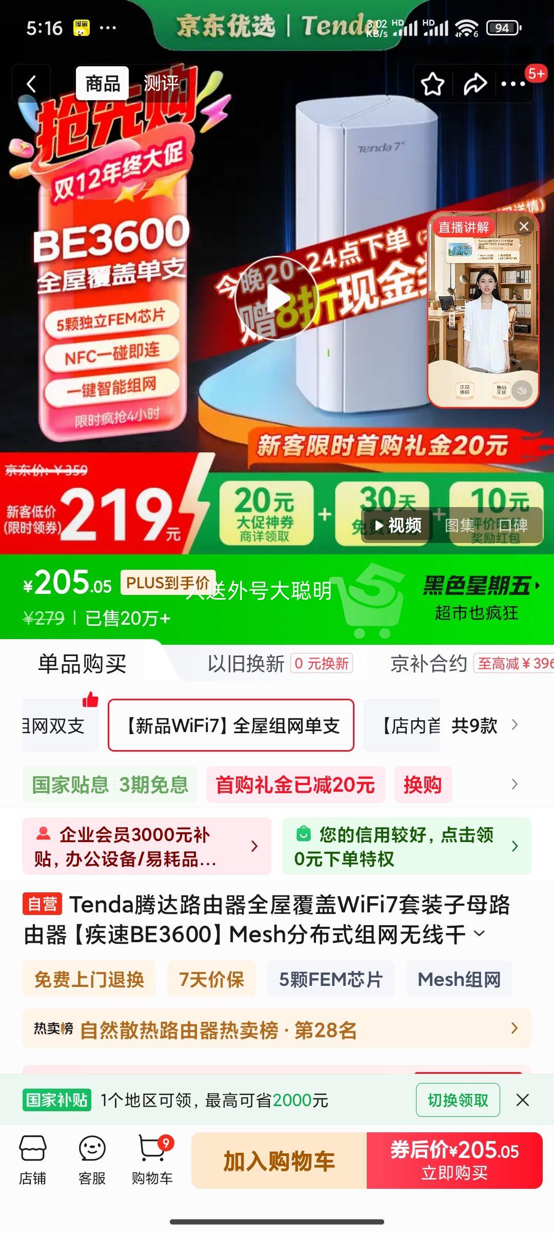 20:Tenda ڴ· ȫݸWiFi7װĸ·BE3600Meshֲʽǧ״ǽ֧װŻ֤