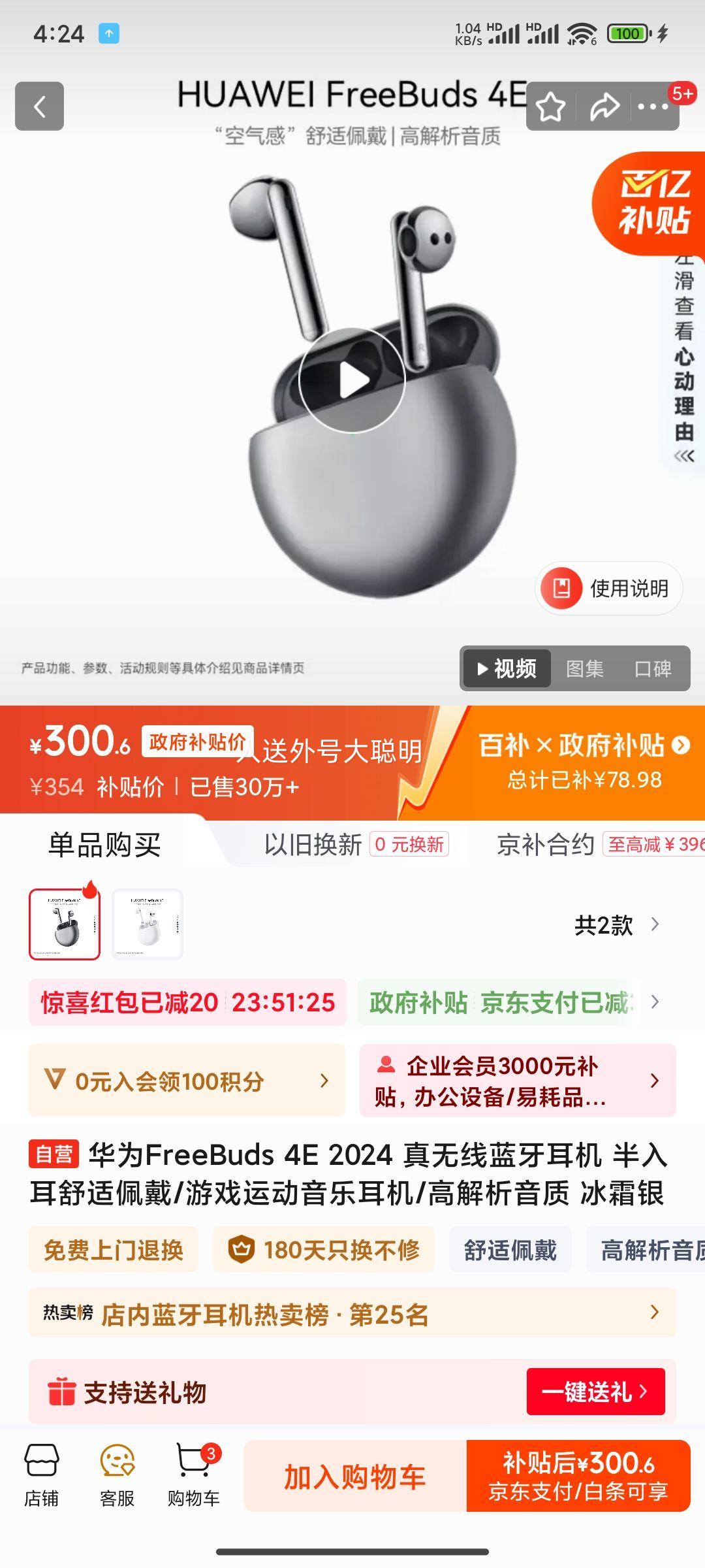 Ϊ FreeBuds 4E  ߽ ˪Ż֤