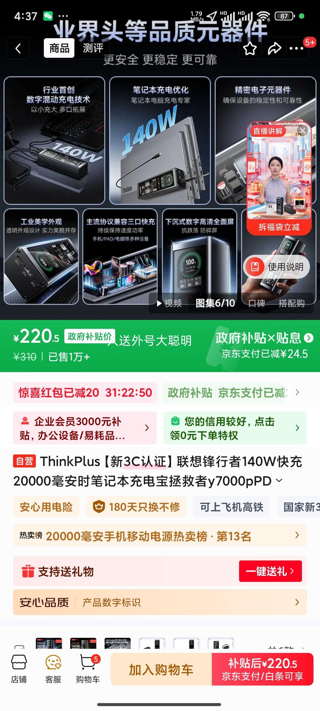 ThinkPlus ��3C��֤ ���������140W���20000����ʱ�ʼǱ���籦������y7000pPDЭ������ƻ��17��Ϊ�����Ż�֤��