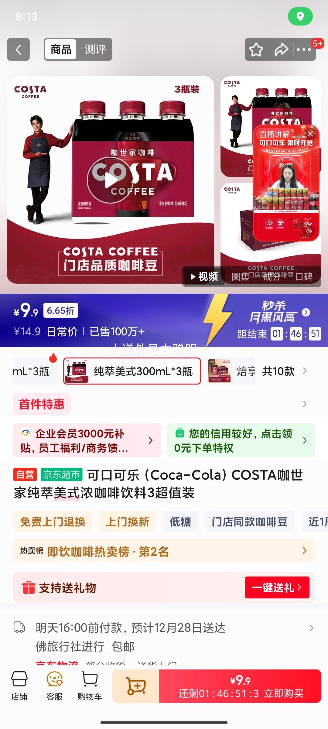 �ɿڿ��֣�Coca-Cola��COSTA�����Ҵ�����ʽŨ��������3��ֵװ�Ż�֤��