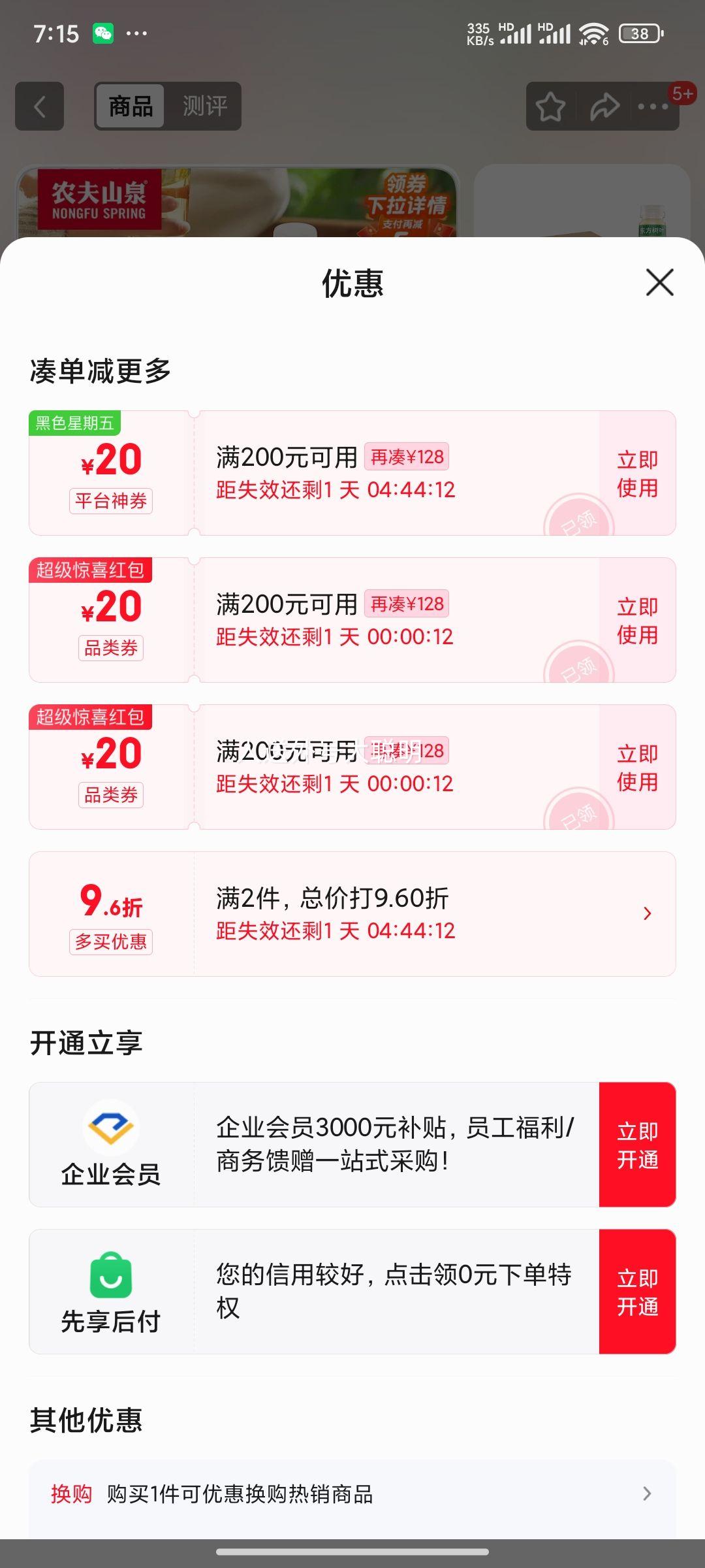 ũ��ɽȪ ������Ҷ ������ 900ml ���򻨲� 12ƿ ��3���Ż�֤��