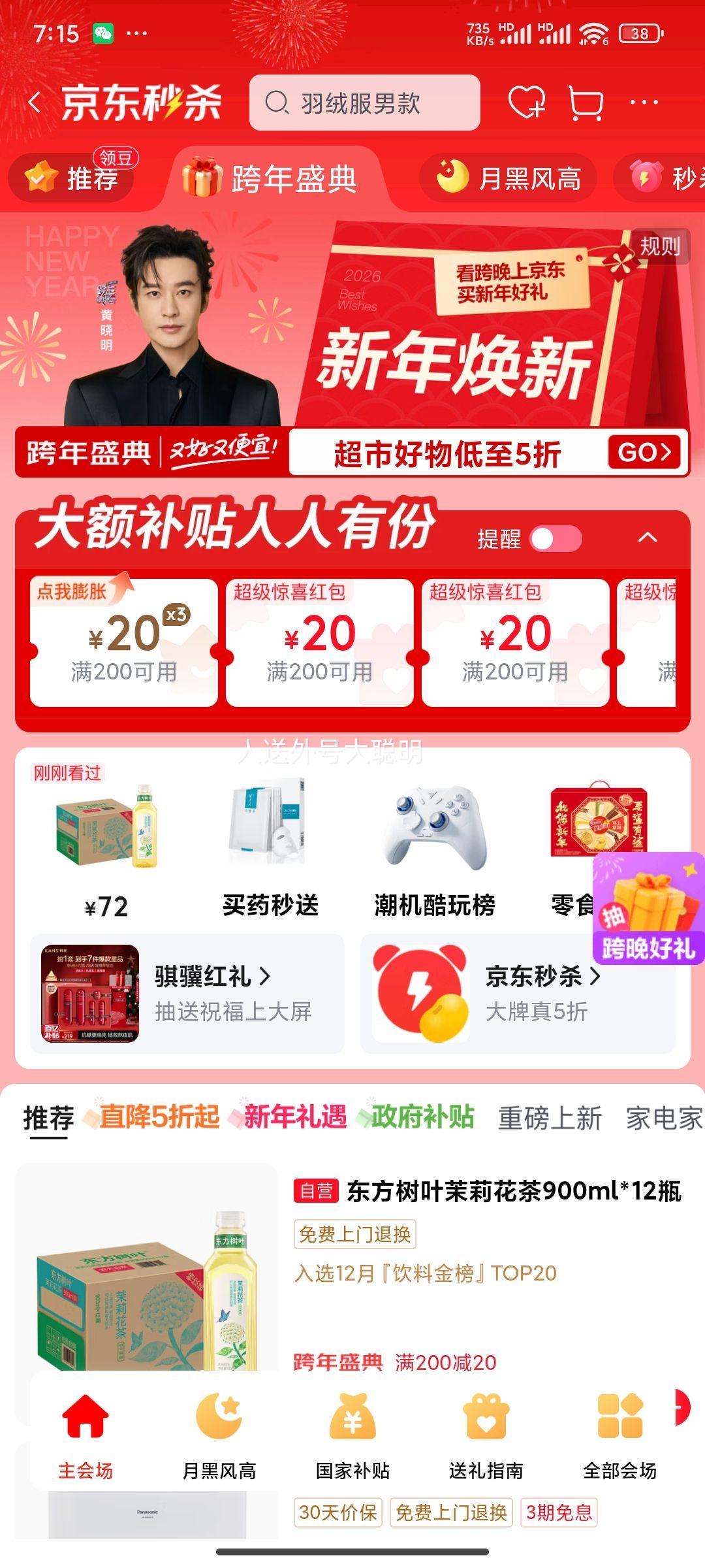 ũ��ɽȪ ������Ҷ ������ 900ml ���򻨲� 12ƿ ��3���Ż�֤��