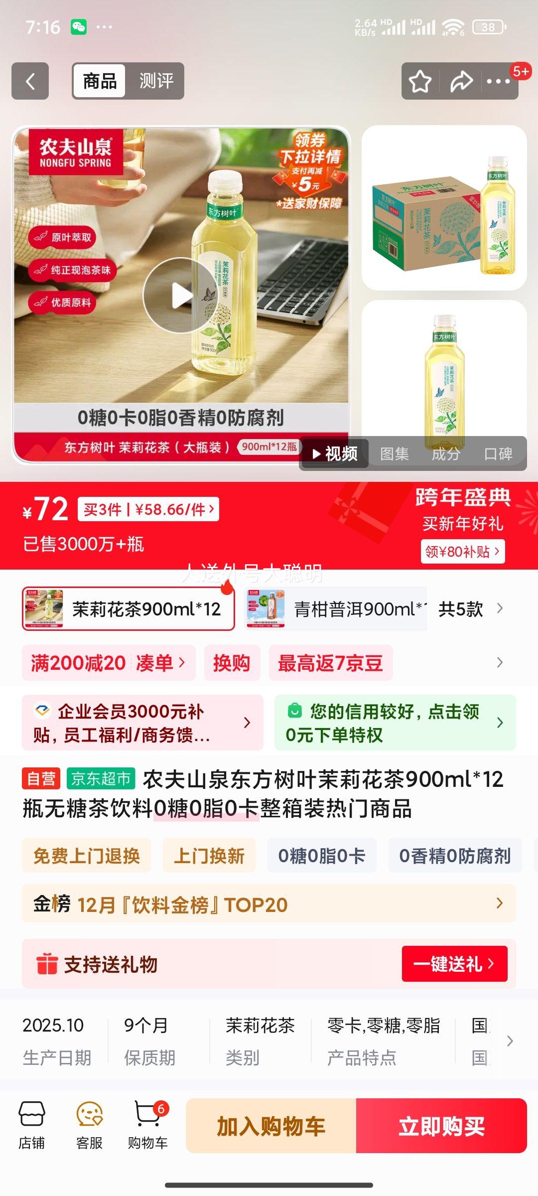 ũ��ɽȪ ������Ҷ ������ 900ml ���򻨲� 12ƿ ��3���Ż�֤��