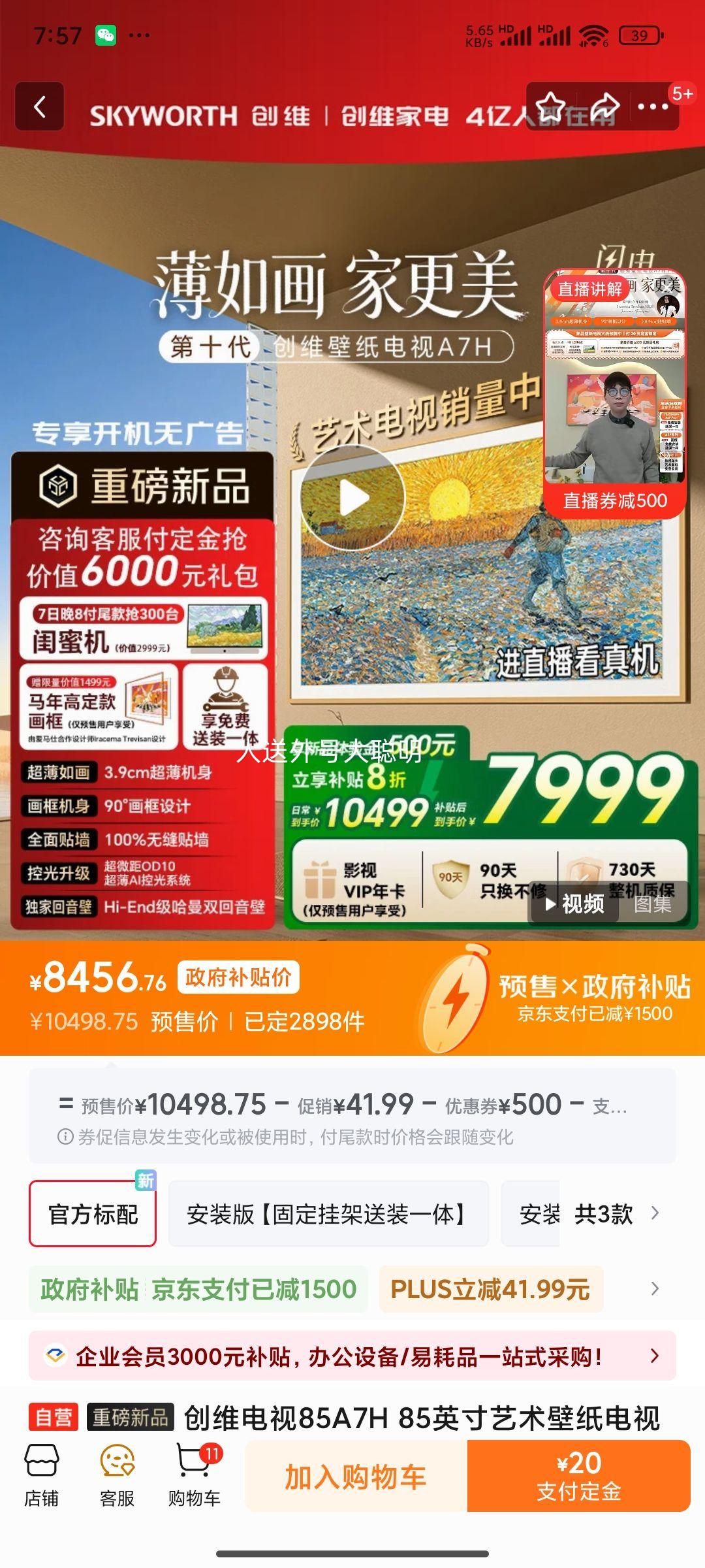 ��ƷԤ��:��ά 85A7H 85Ӣ��������ֽ���� Mini LED 3.9cm�����޷���ǽ A7F�������Ż�֤��