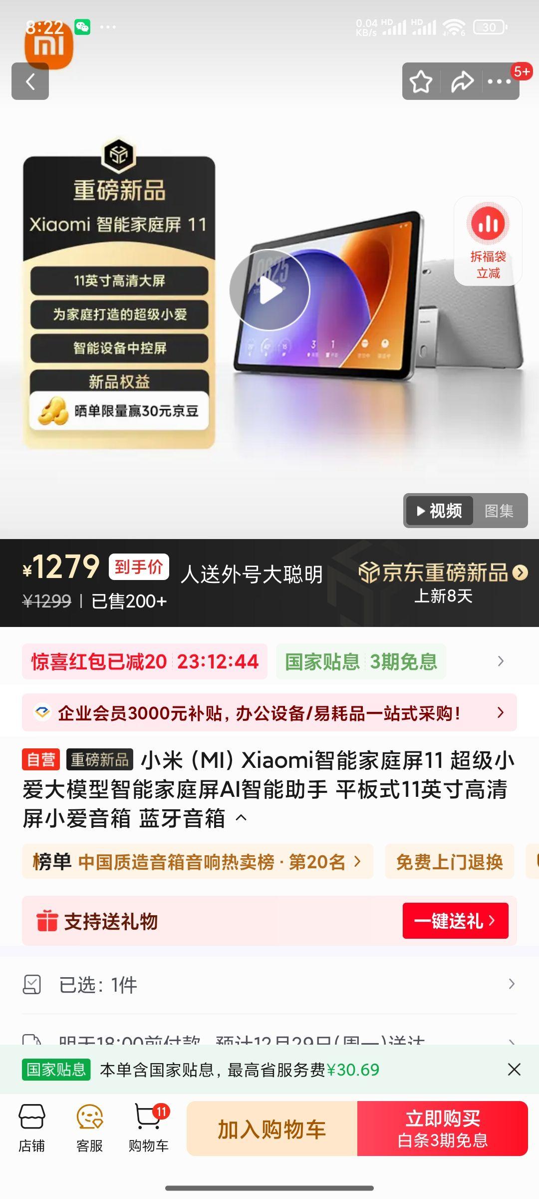 ��Ʒ:С�� Xiaomi ���ܼ�ͥ��11 11Ӣ������� С������ �������� AI���������Ż�֤��