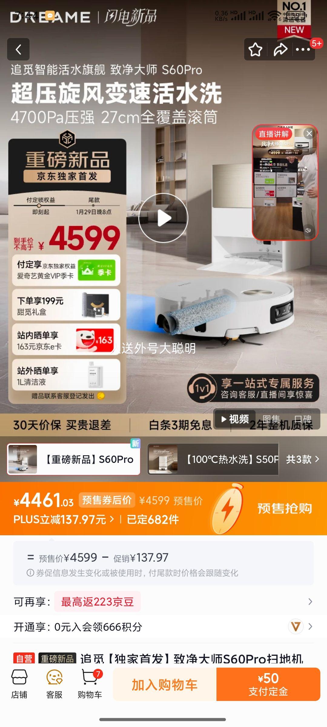 ��ƷԤ�ۡ��ٽ���:׷�� �¾���ʦS60Pro ɨ��ϴ��һ�� ������Ͳϴ�ػ����� ��ˮϴ�ϲ�ˮ����Ż�֤��