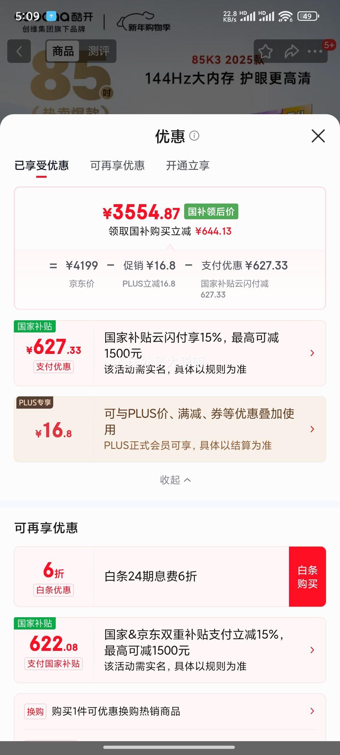 �Ὺ ��άK3 2025�� 85P3F 85Ӣ�� 64GB 144Hz AI���� ���Ҳ��� Һ����Ϸ�����Ż�֤��