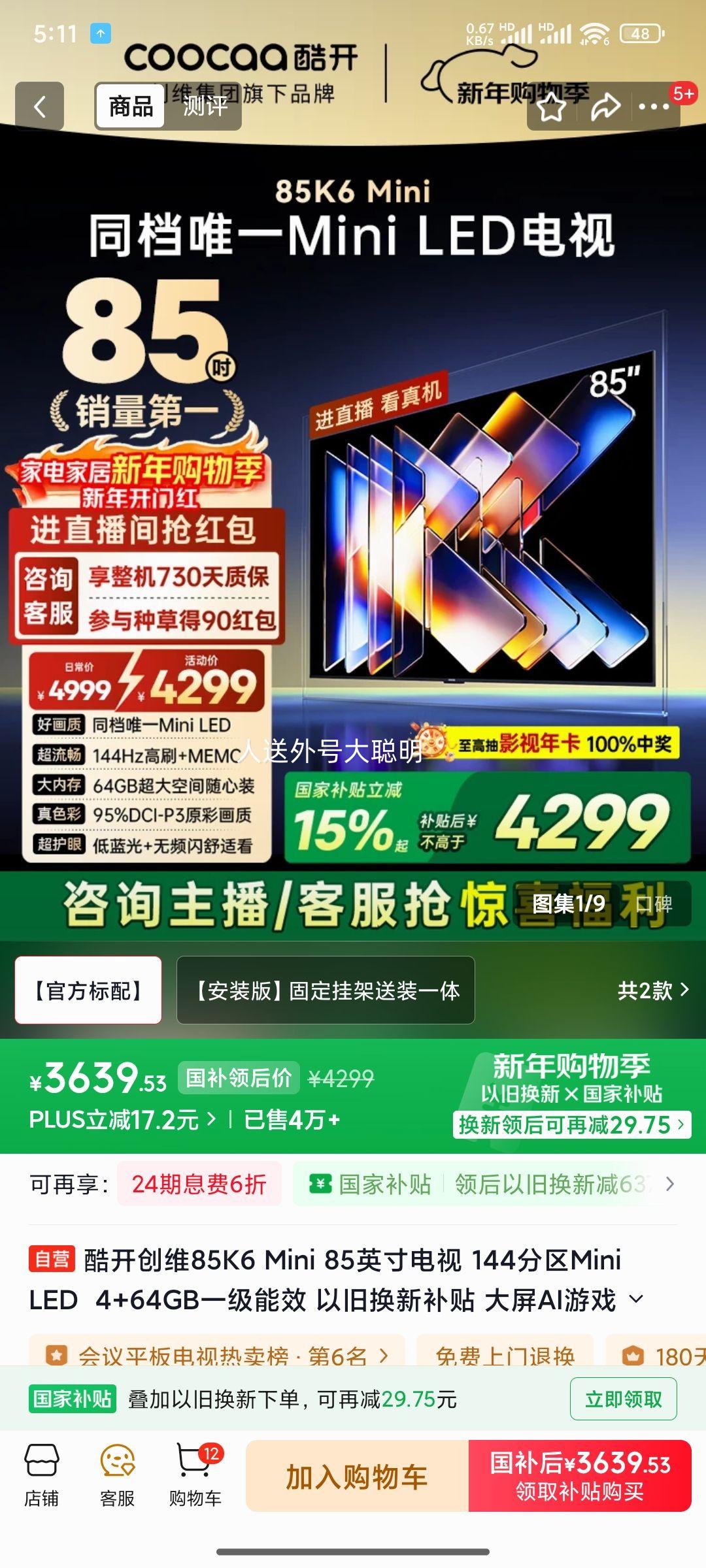 coocaa �Ὺ K6 Mini 85Ӣ����� 85P5F ͬ���Ż�֤��