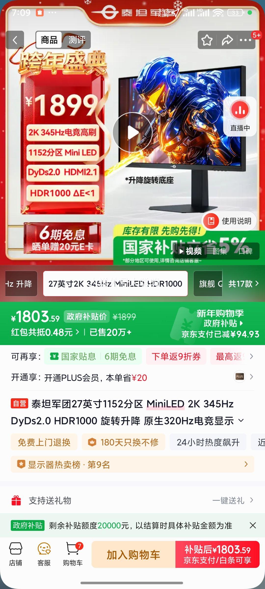 ��Ʒ:̩̹���� P275MS PLUS+ 27Ӣ�� MiniLED 2K 345Hz HDR1000 �羺��ʾ�� ��ת���� ԭ��320Hz�Ż�֤��