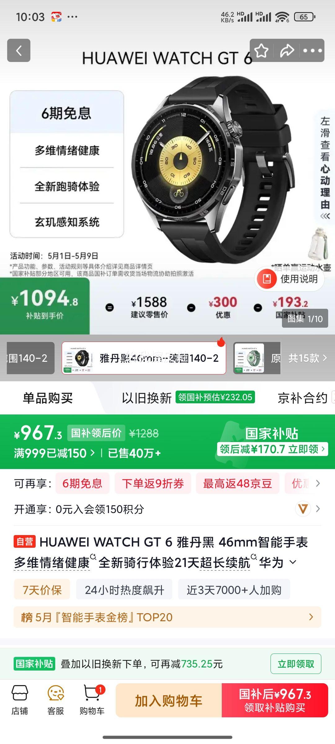 �ٽ���:��Ϊ WATCH GT 6 �����ֱ� 46mm �ŵ����Ż�֤��