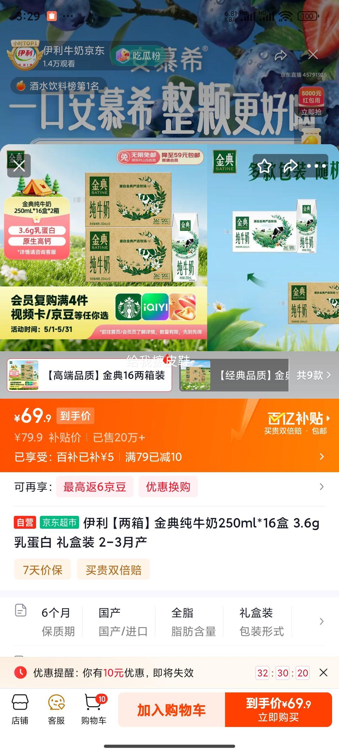 ��� 3.6ȫ֬��ţ�� 250ml*16��*2���Ż�֤��