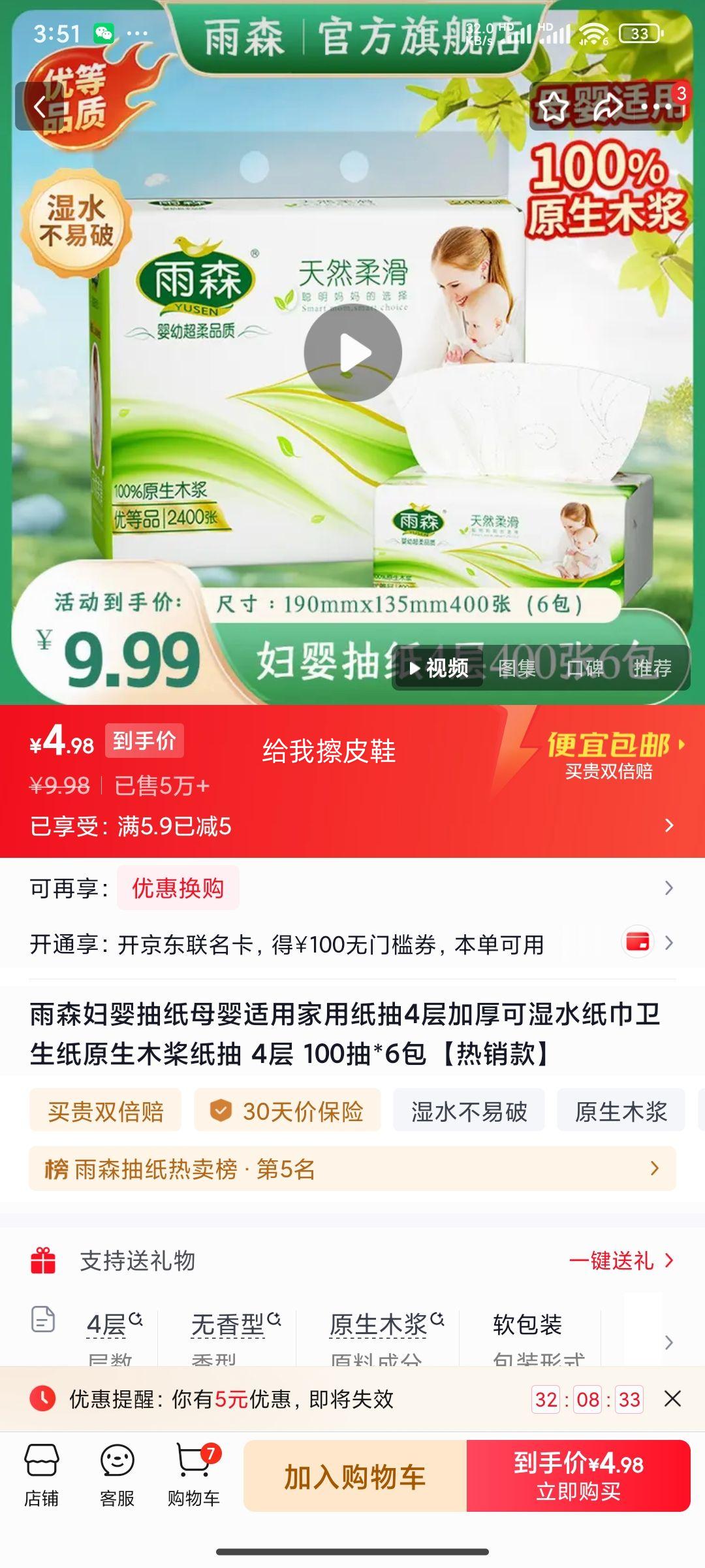 ��ɭ ��Ӥ��ֽ 4��Ӻ� 100��*6�� ԭ��ľ�� ��ʪˮ�Ż�֤��