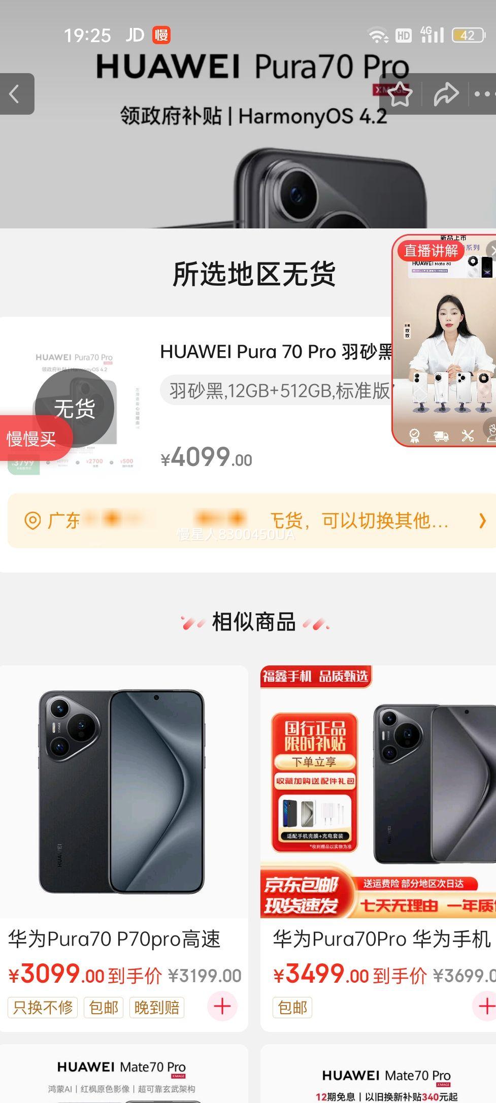 HUAWEI/��Ϊ Pura 70 Pro �ֻ� ��ɰ�� 12+512G�Ż�֤��