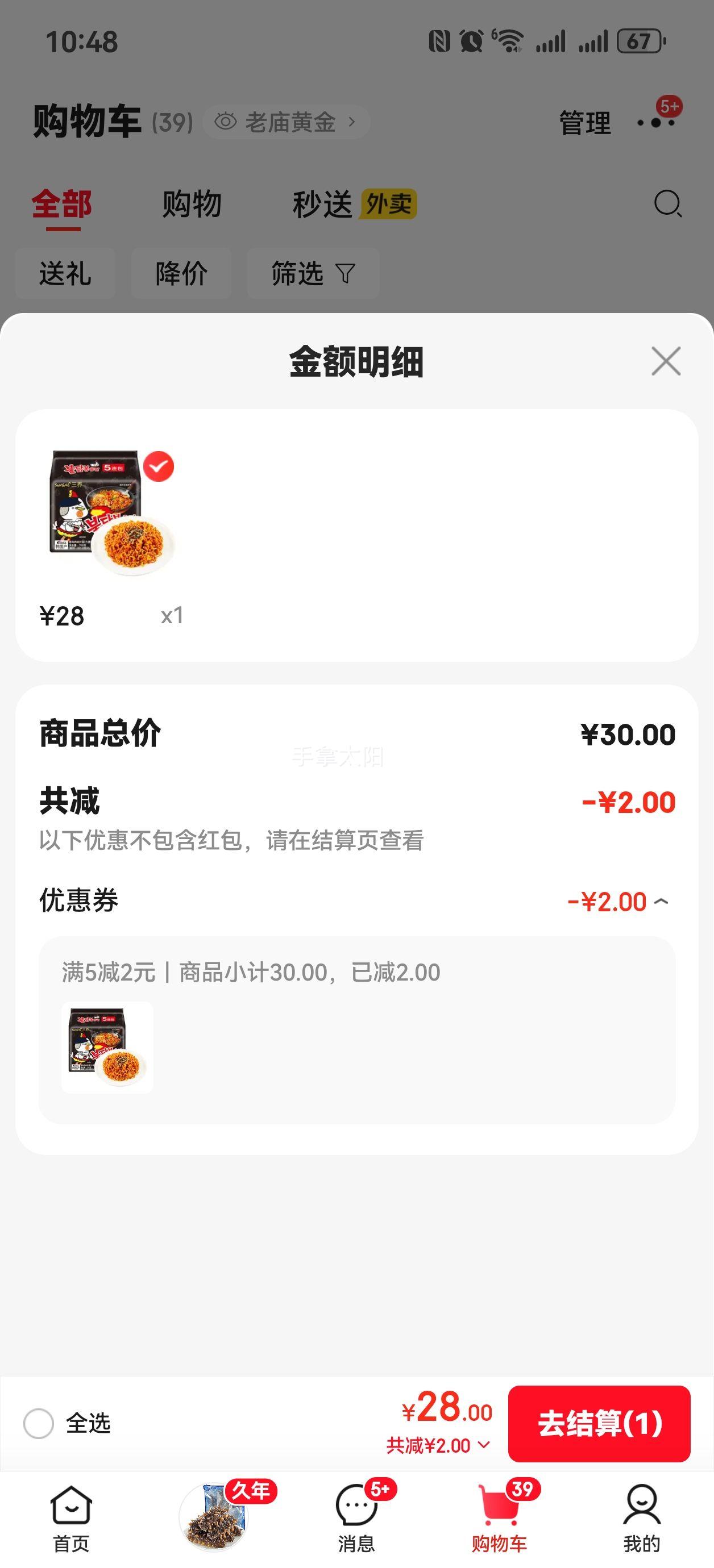 ���� ���� �������ھ���ԭζ������ 140g*5�� ����ҹ���ɰ�����ʳ�Ż�֤��