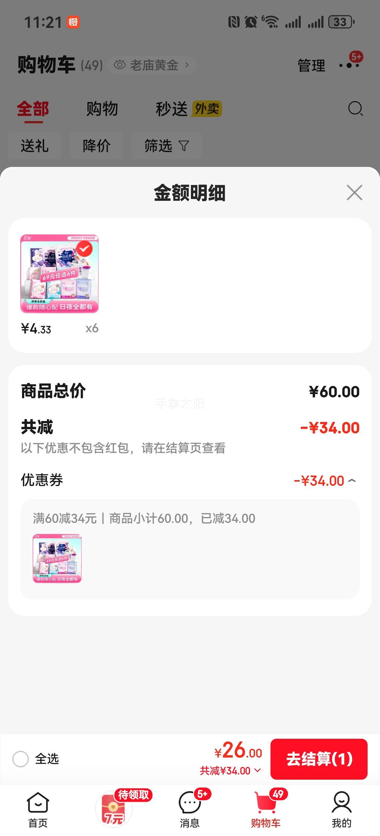 ���� ҽ����͸����������˯�� ���� 10Ƭ���ã���ѡ6�����Ż�֤��