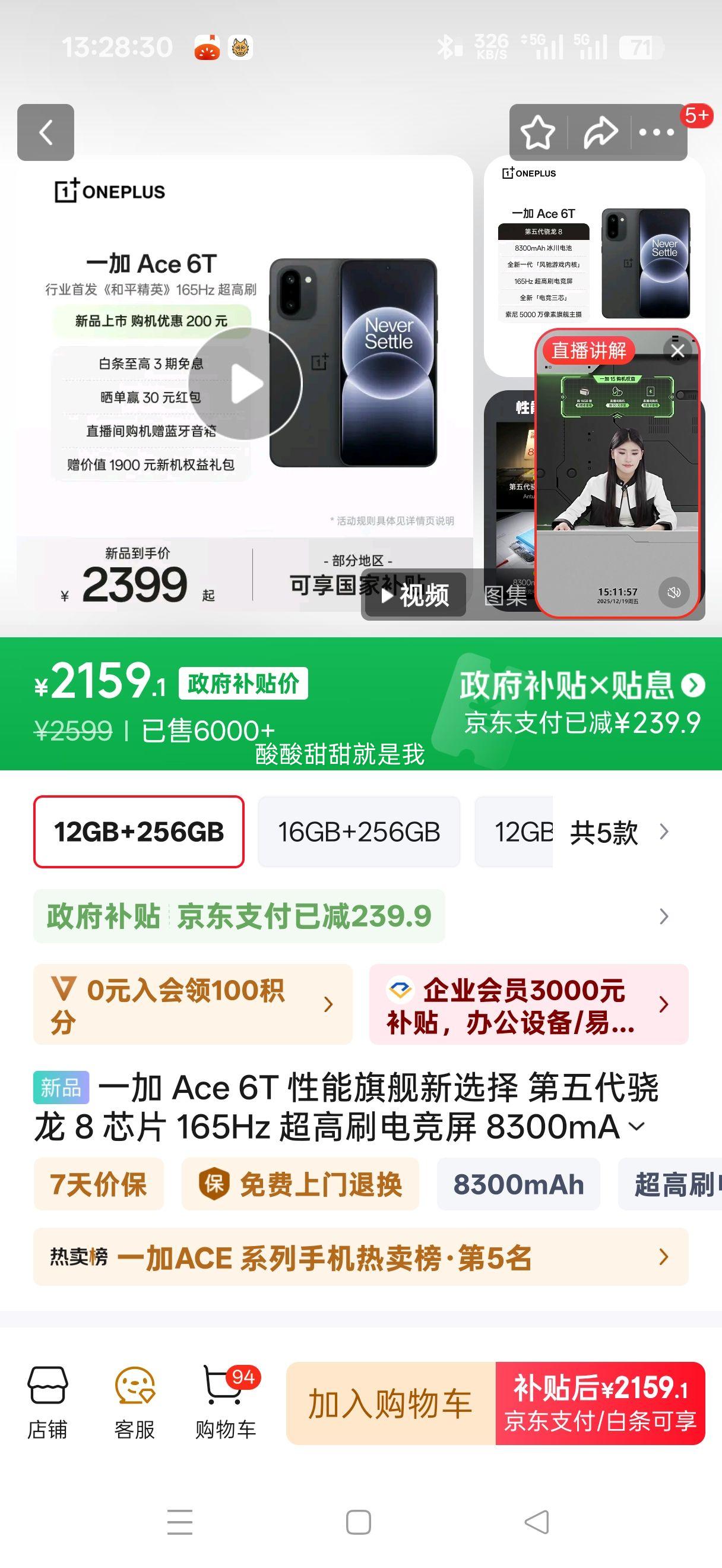 һ�� Ace 6T �ֻ� ���ٺ� 12+256G�Ż�֤��