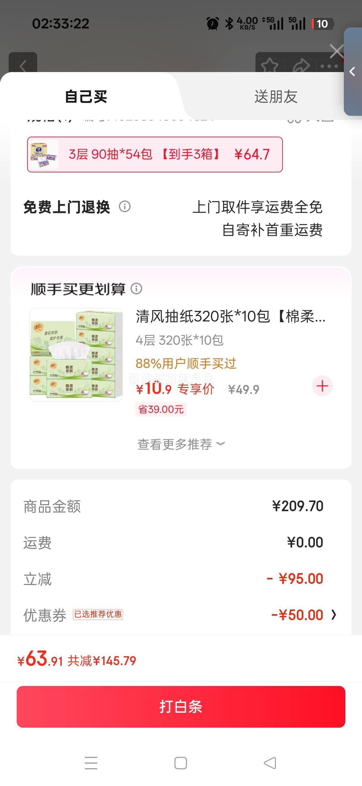 ά�Vinda����ֽ ����ѹ��M���ߴ� �ܳ�û�����ͽ�ֽ����ֽ��� 3�� 90��*54�� ����3���Ż�֤��