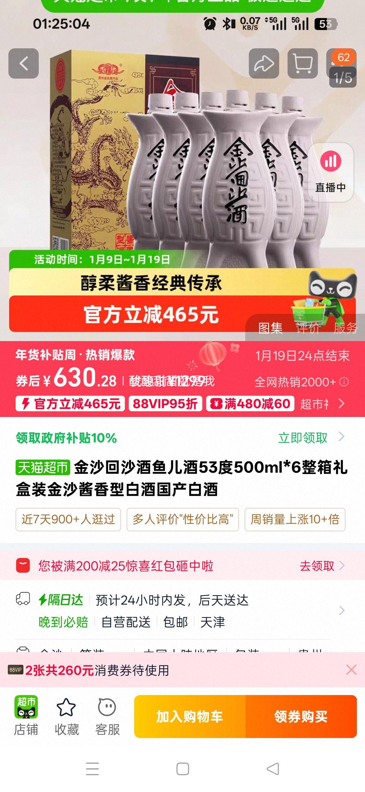 ��ɳ��ɳ�������53��500ml*6�������װ��ɳ�����Ͱ׾ƹ����׾��Ż�֤��