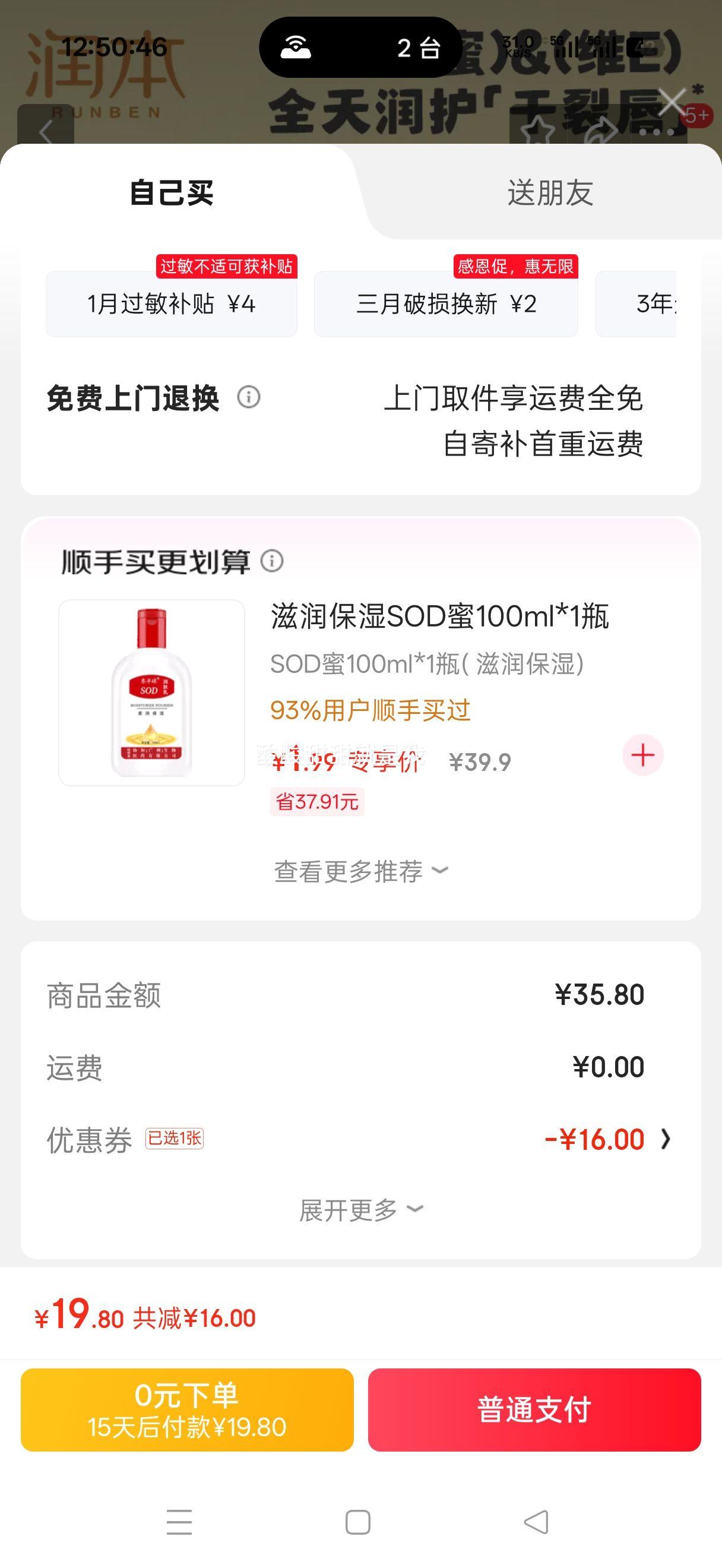 �󱾣�RUNBEN���󴽸���Ů���������ȥ��Ƥ��ˮ��ʪ�滺ר�û��� �ﶬ��4g1֧������2�Ż�֤��