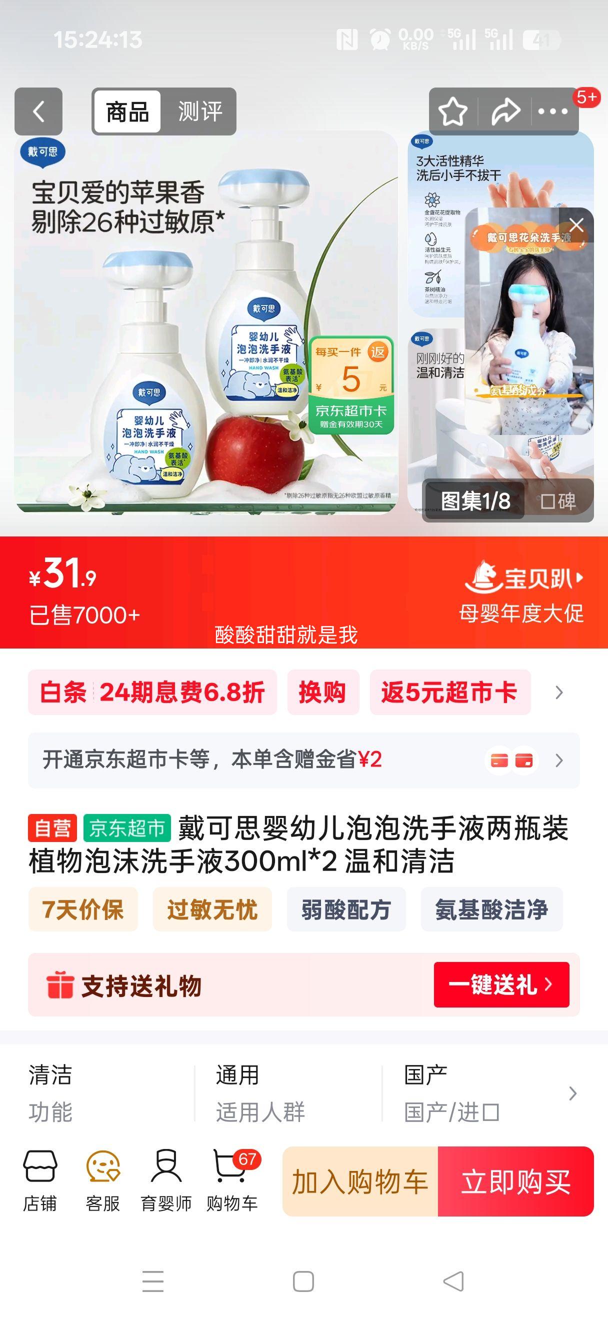 �����ɡ�˼ Ӥ�׶�����ϴ��Һ ֲ����ĭ 300ml*2 �º�����Ż�֤��